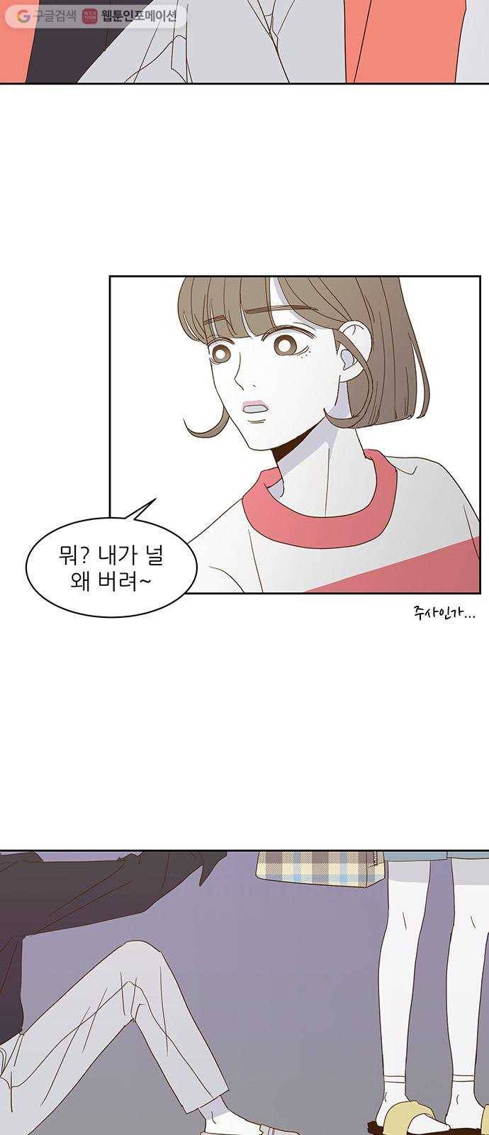 함부로 대해줘 16화 6