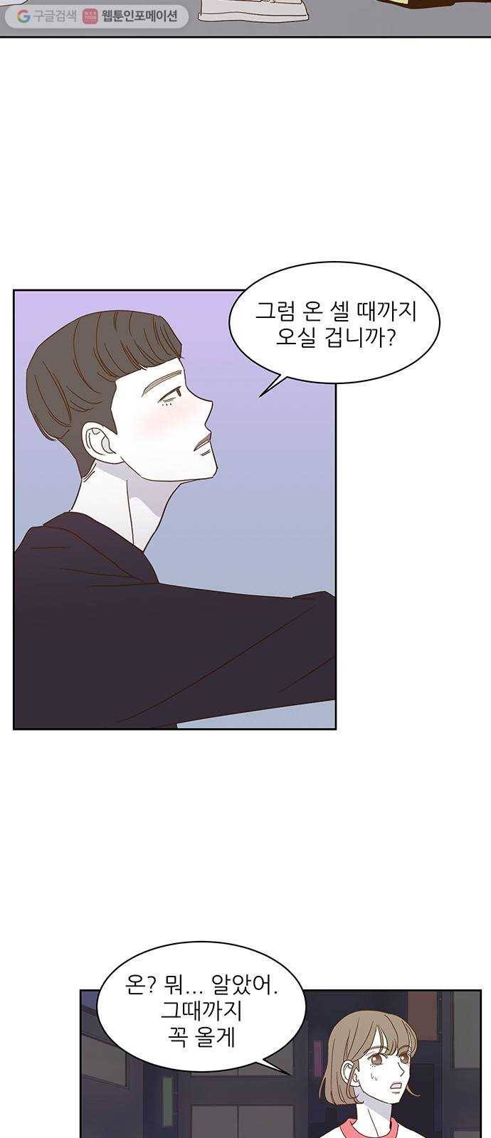 함부로 대해줘 16화 7