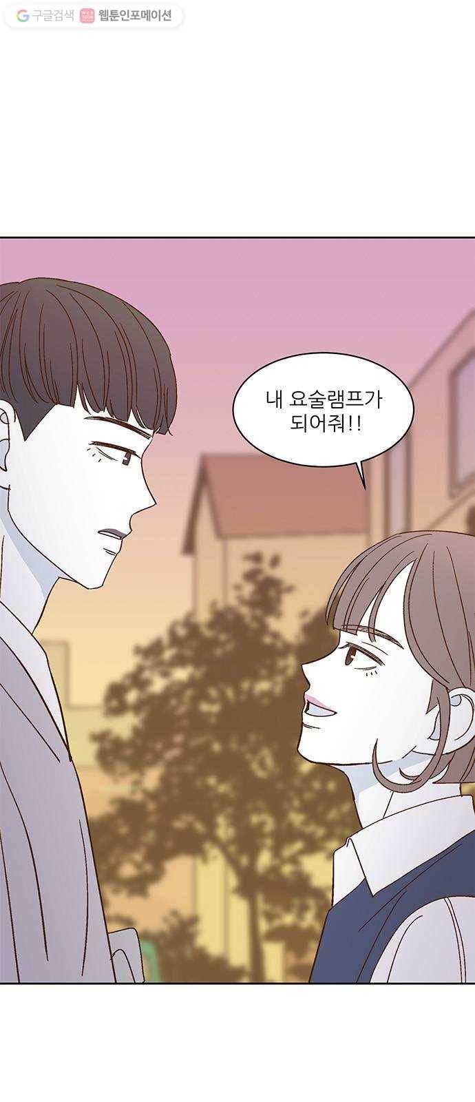 함부로 대해줘 25화 1