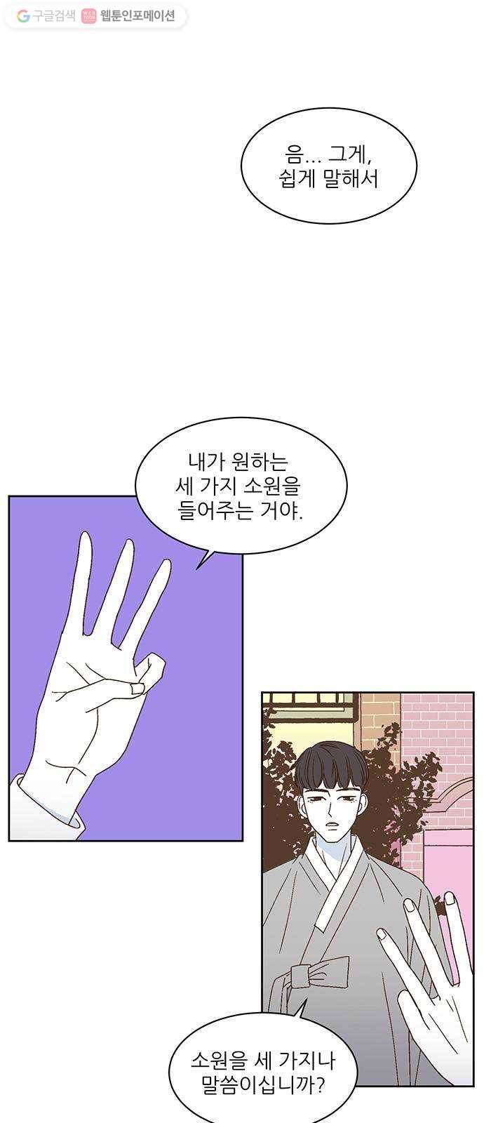 함부로 대해줘 25화 3