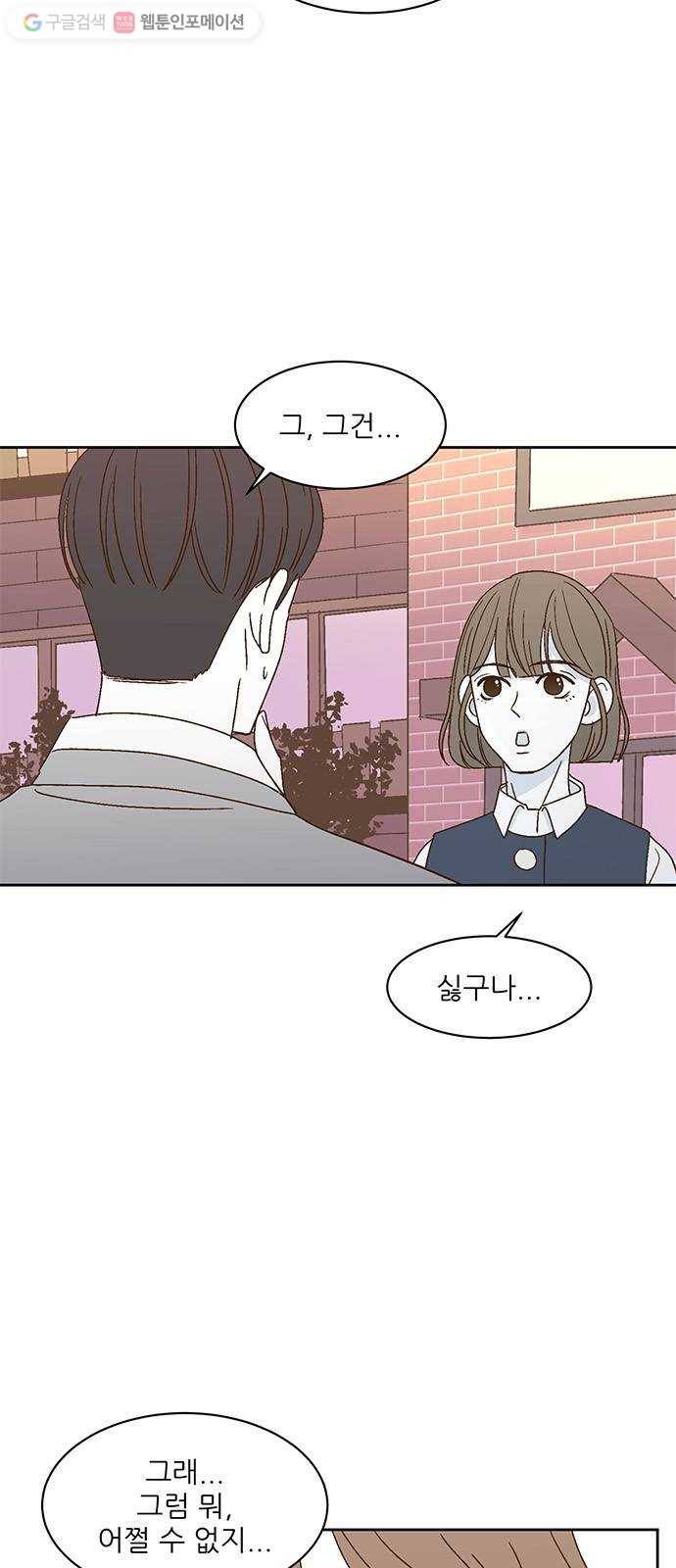 함부로 대해줘 25화 4