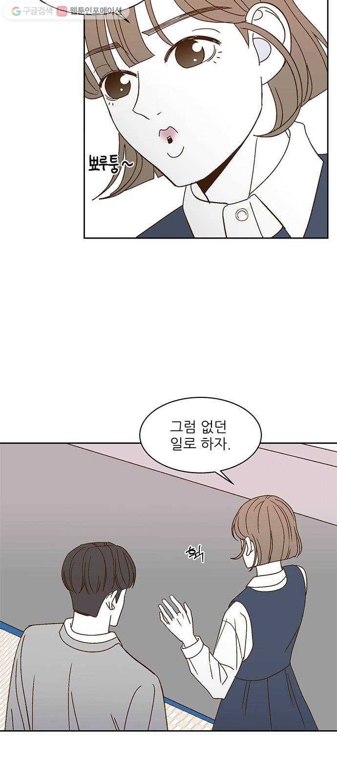 함부로 대해줘 25화 5