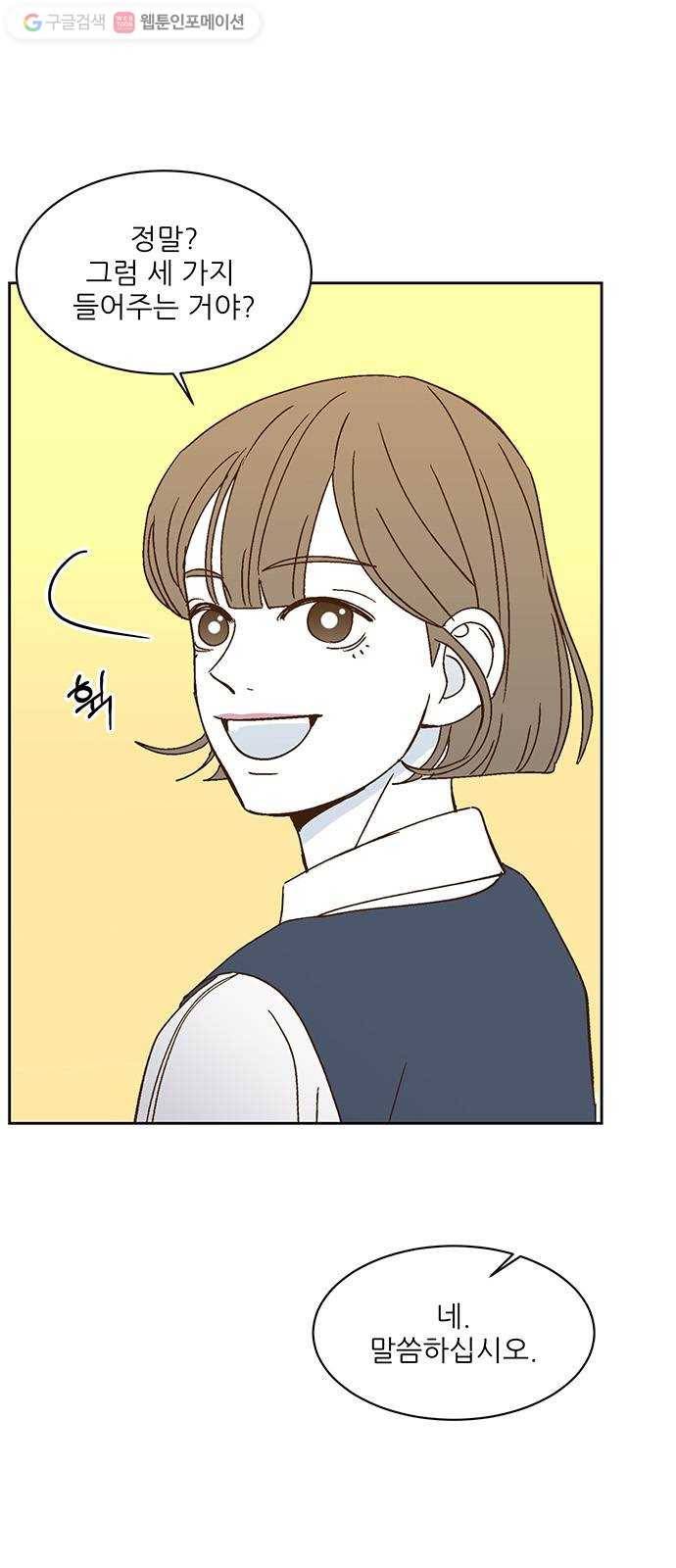 함부로 대해줘 25화 8