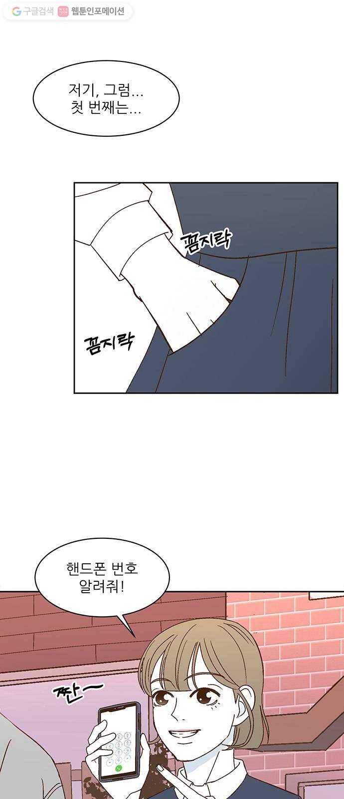 함부로 대해줘 25화 9