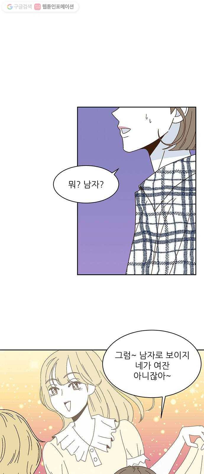 함부로 대해줘 32화 1