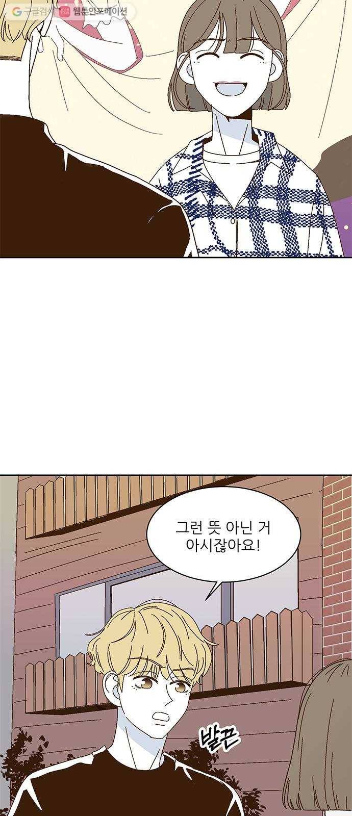 함부로 대해줘 32화 2