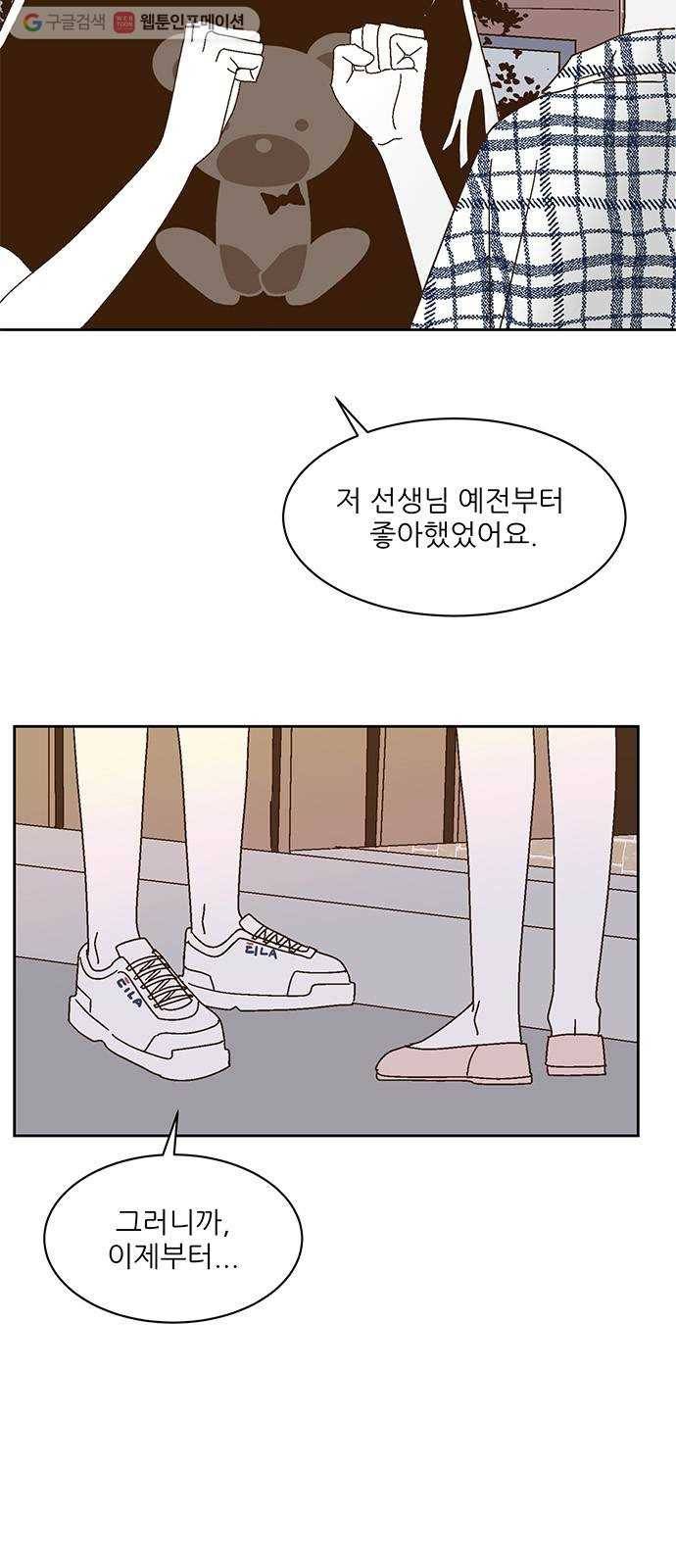 함부로 대해줘 32화 3