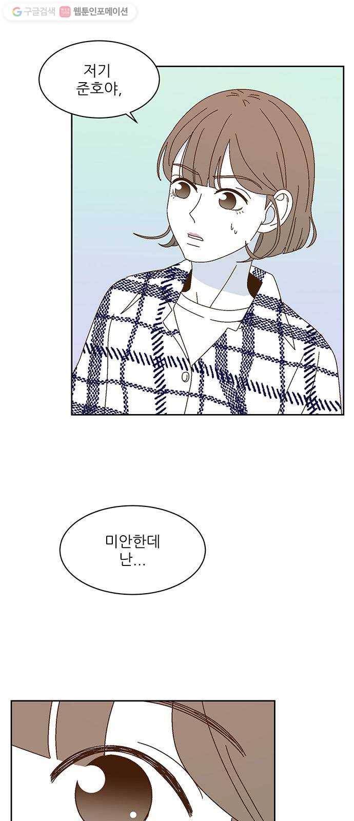 함부로 대해줘 32화 4