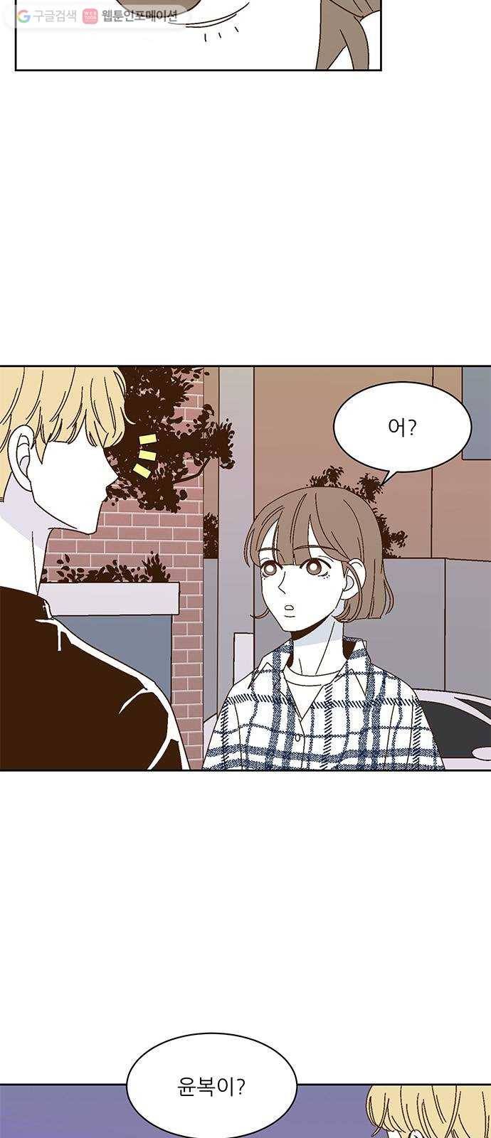 함부로 대해줘 32화 5