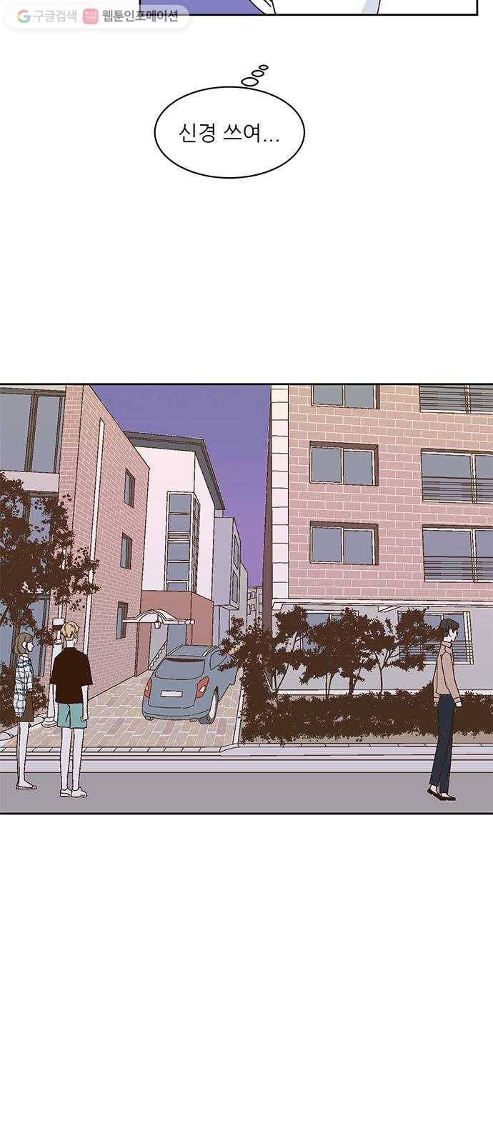 함부로 대해줘 32화 8