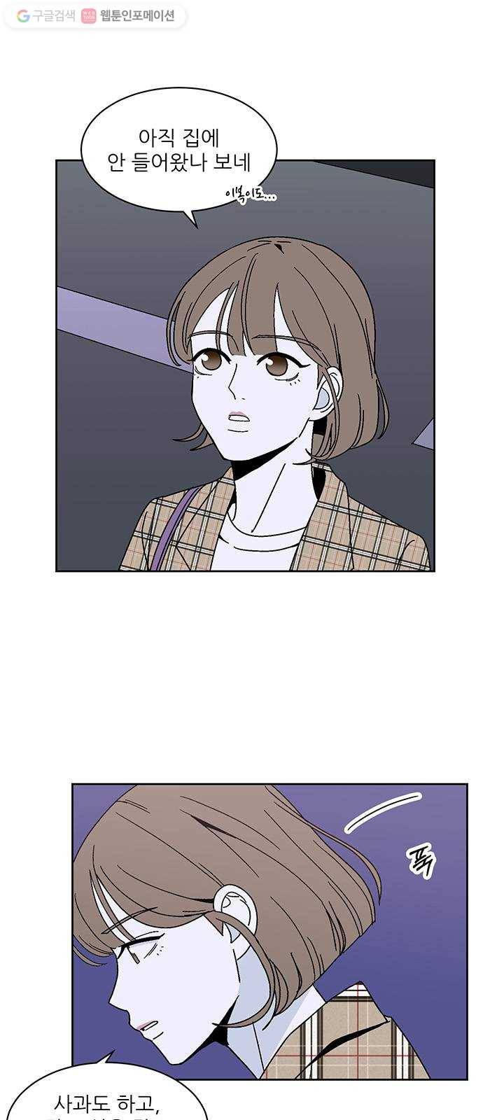 함부로 대해줘 38화 2