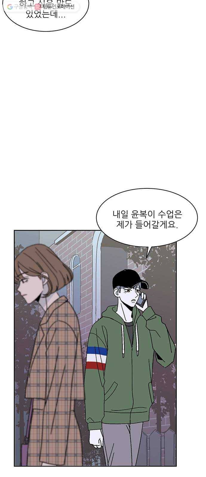 함부로 대해줘 38화 3