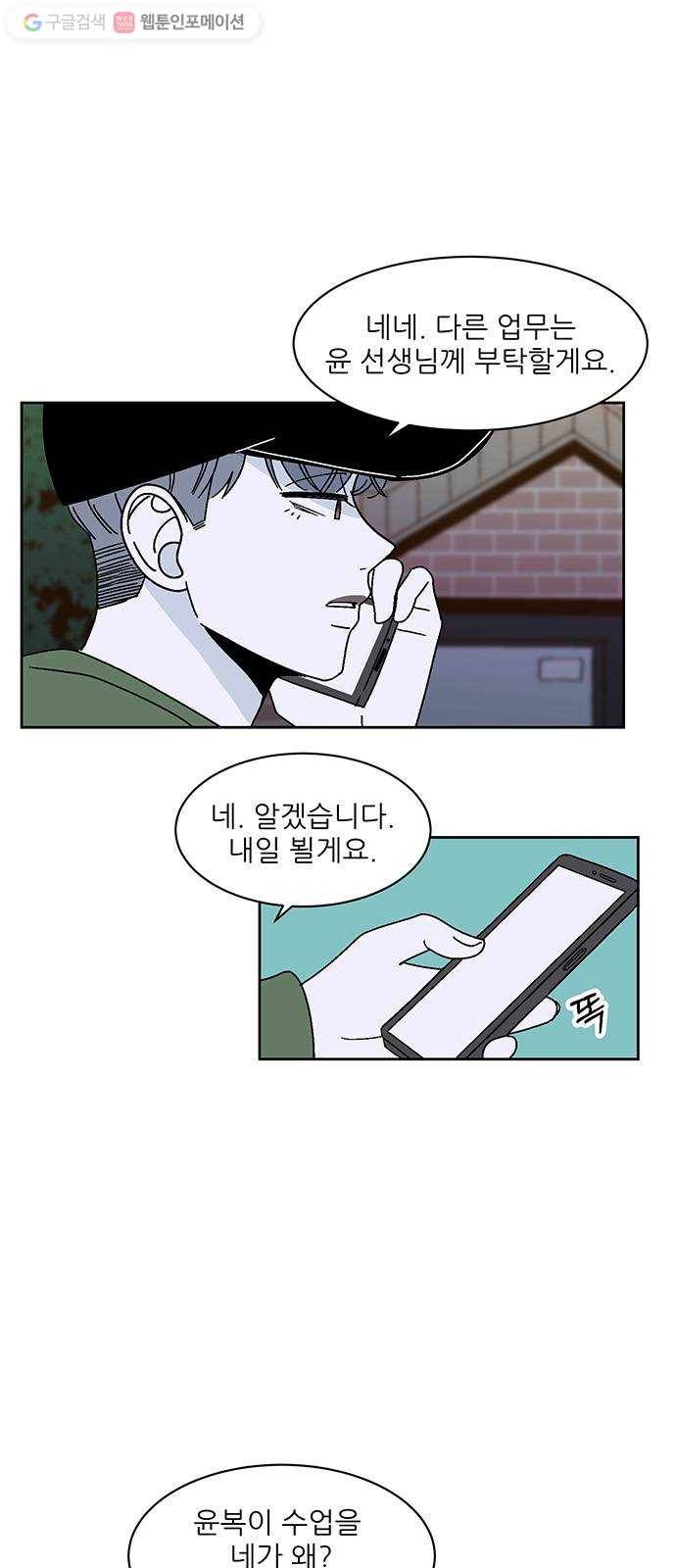 함부로 대해줘 38화 4