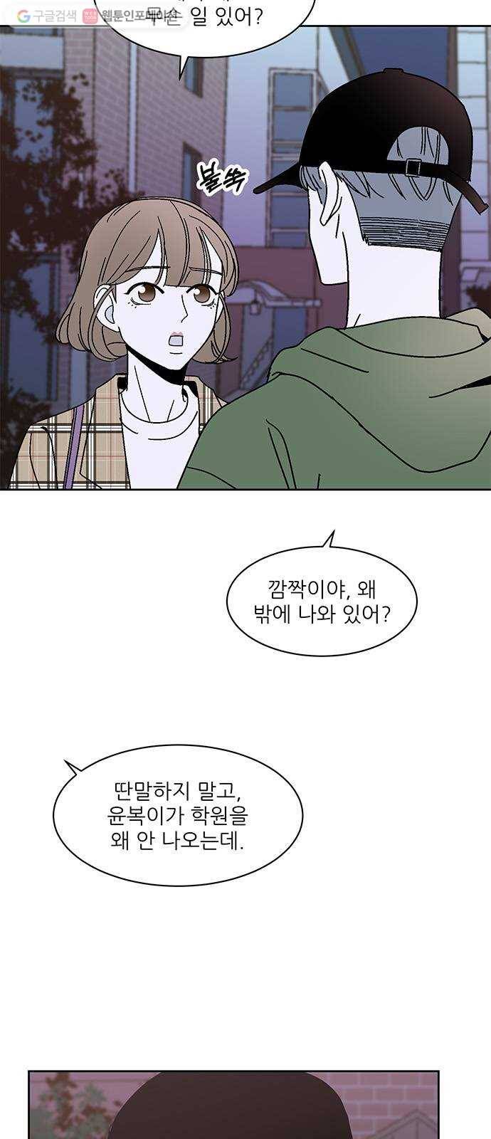 함부로 대해줘 38화 5