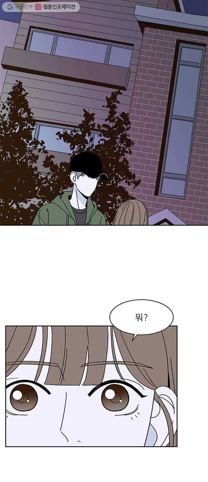 함부로 대해줘 38화 7