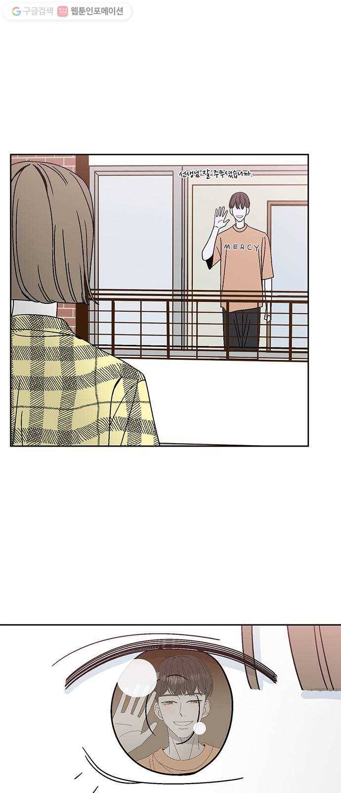 함부로 대해줘 42화 1