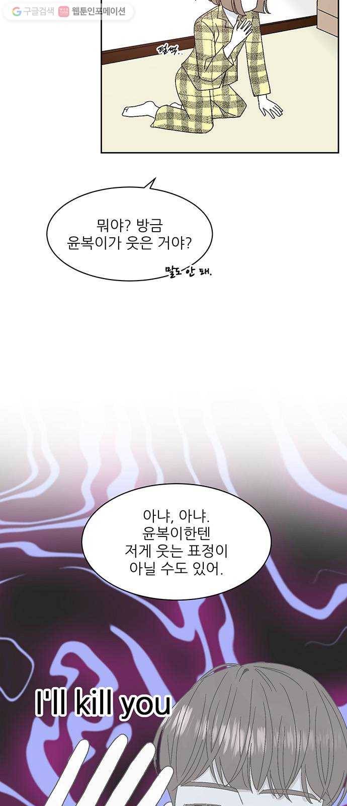 함부로 대해줘 42화 3