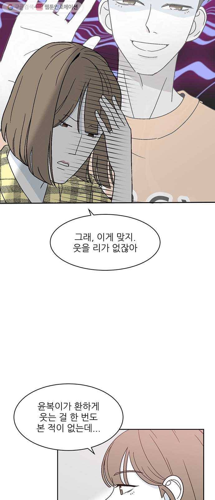 함부로 대해줘 42화 4
