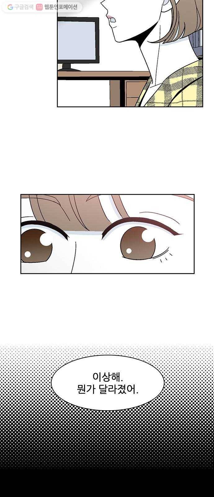 함부로 대해줘 42화 5