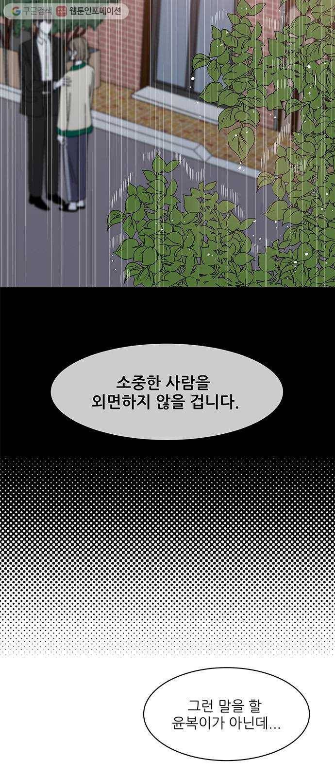 함부로 대해줘 42화 7