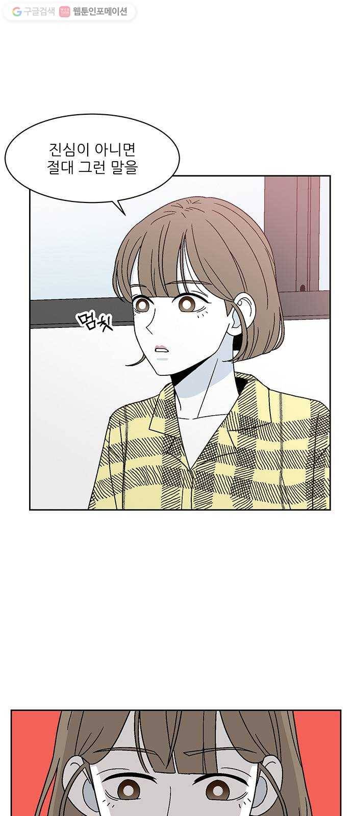 함부로 대해줘 42화 8