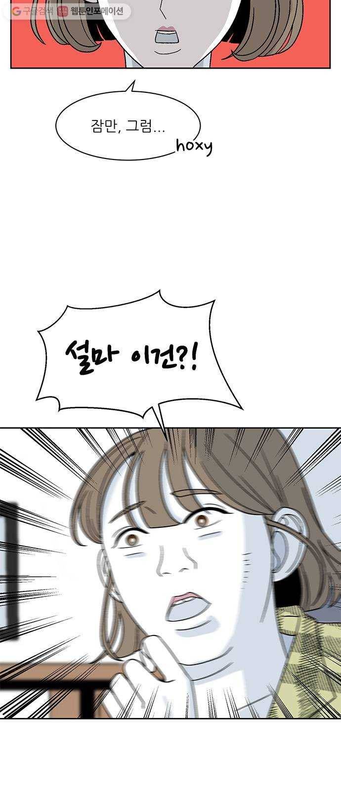 함부로 대해줘 42화 9