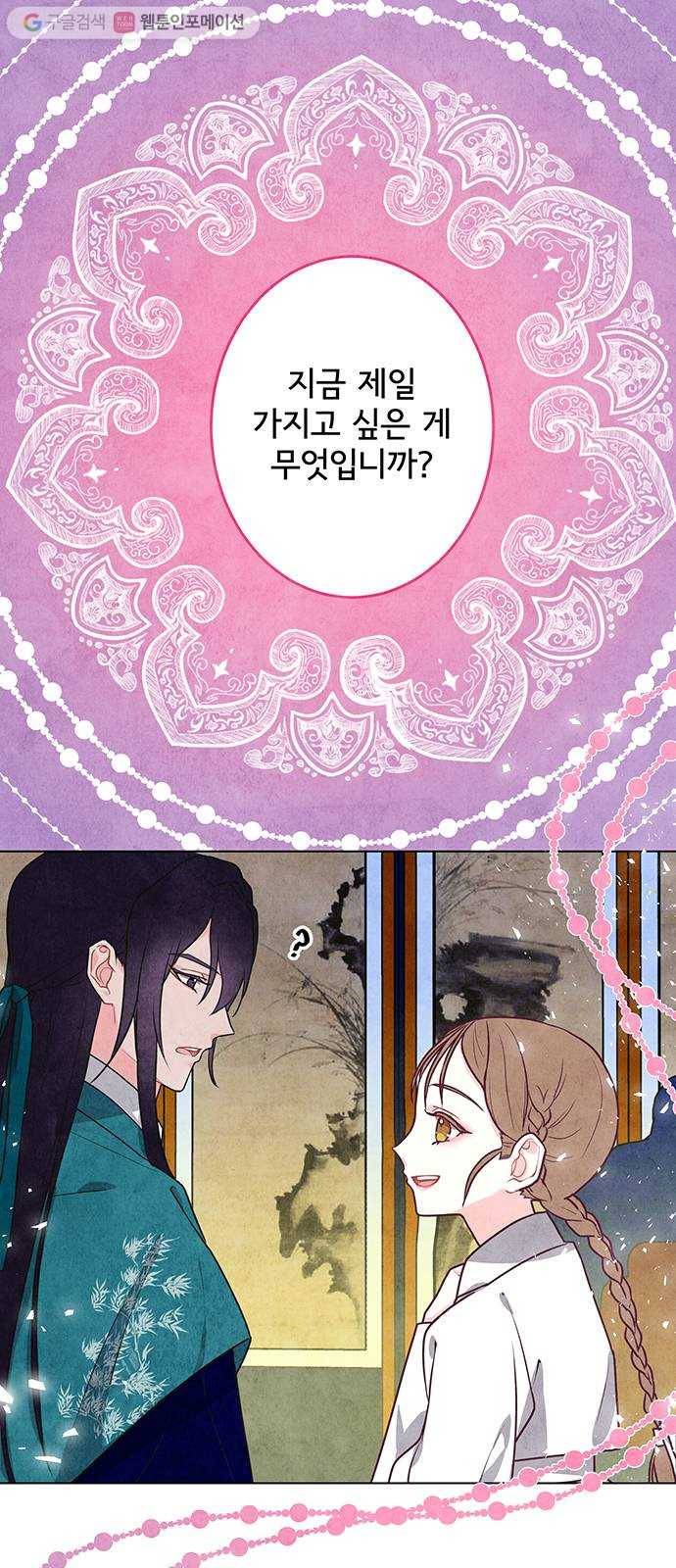 팔려 온 신부 10화 1