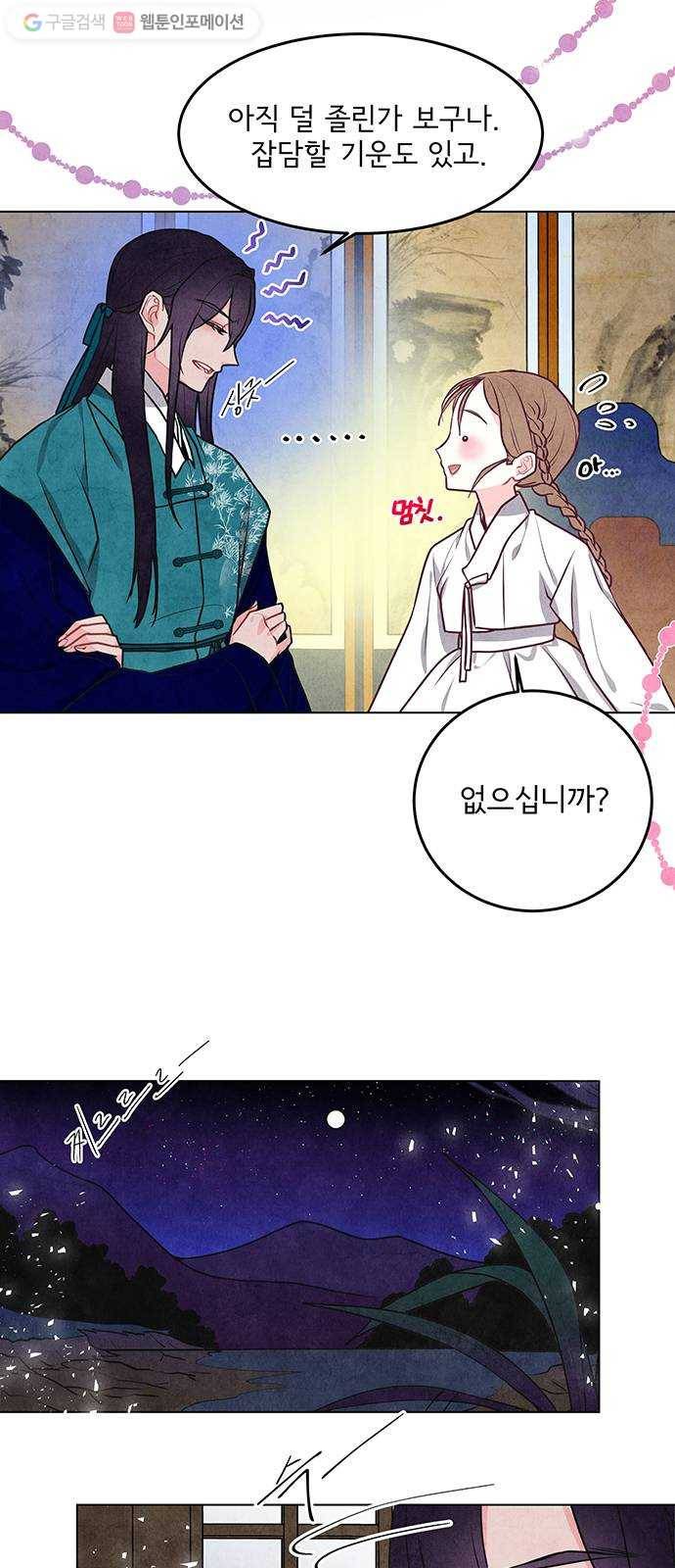 팔려 온 신부 10화 3