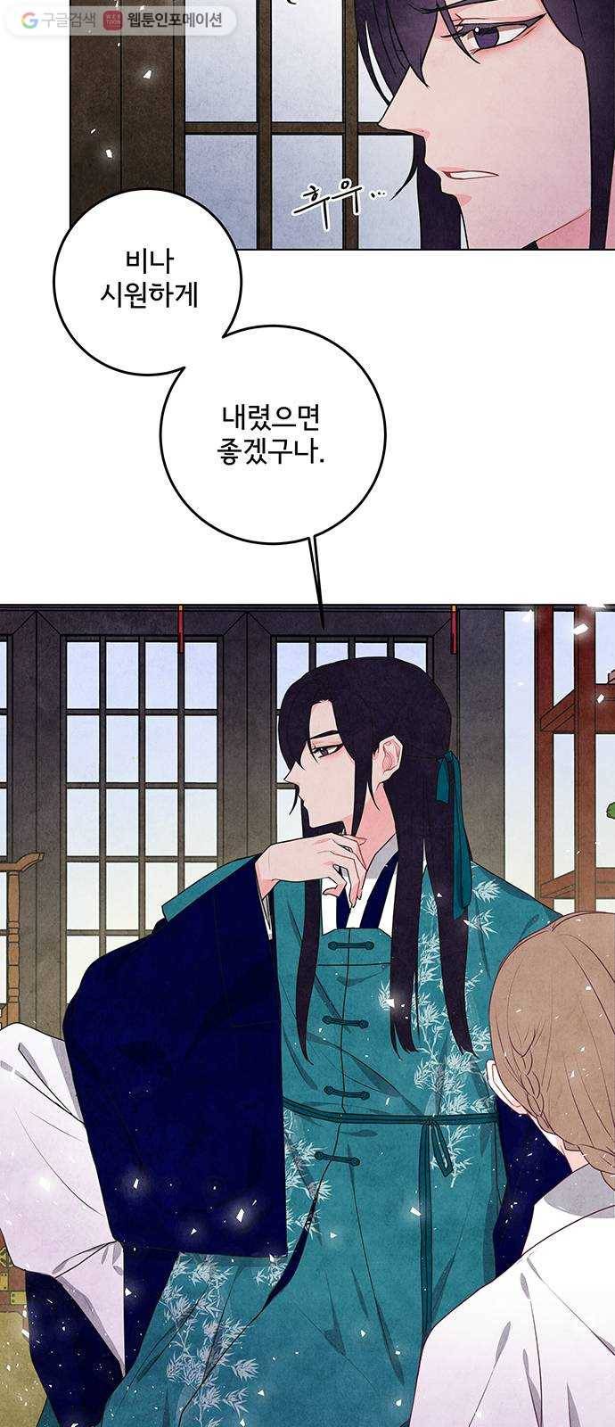 팔려 온 신부 10화 4