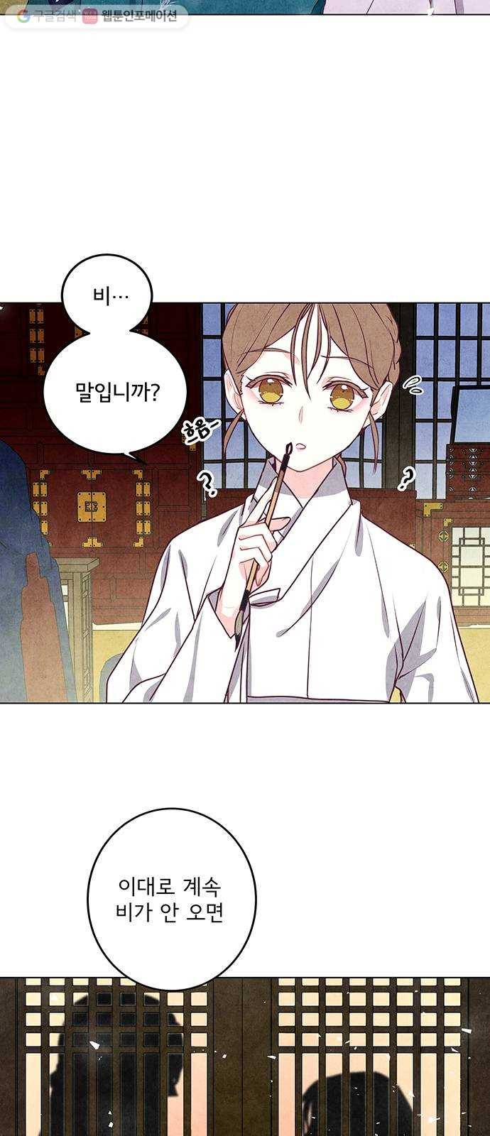 팔려 온 신부 10화 5