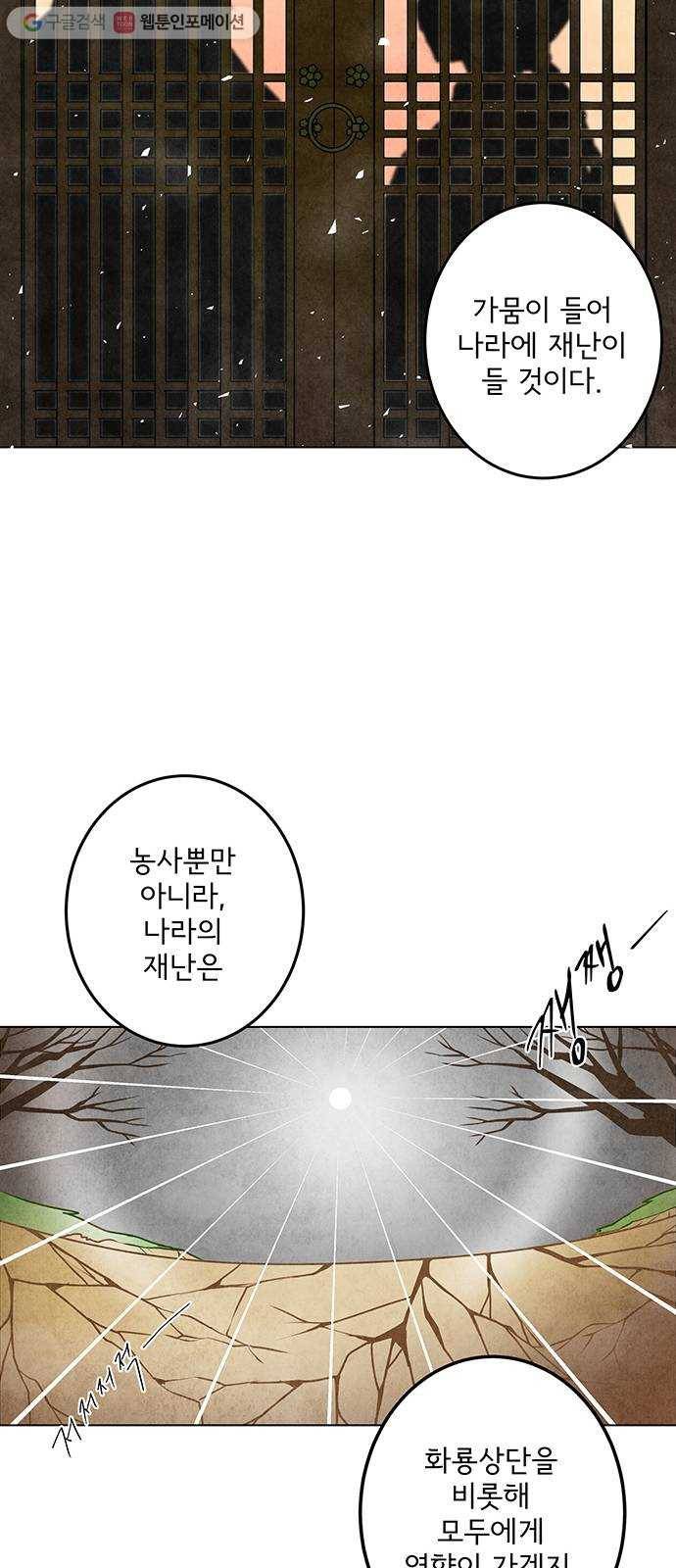팔려 온 신부 10화 6