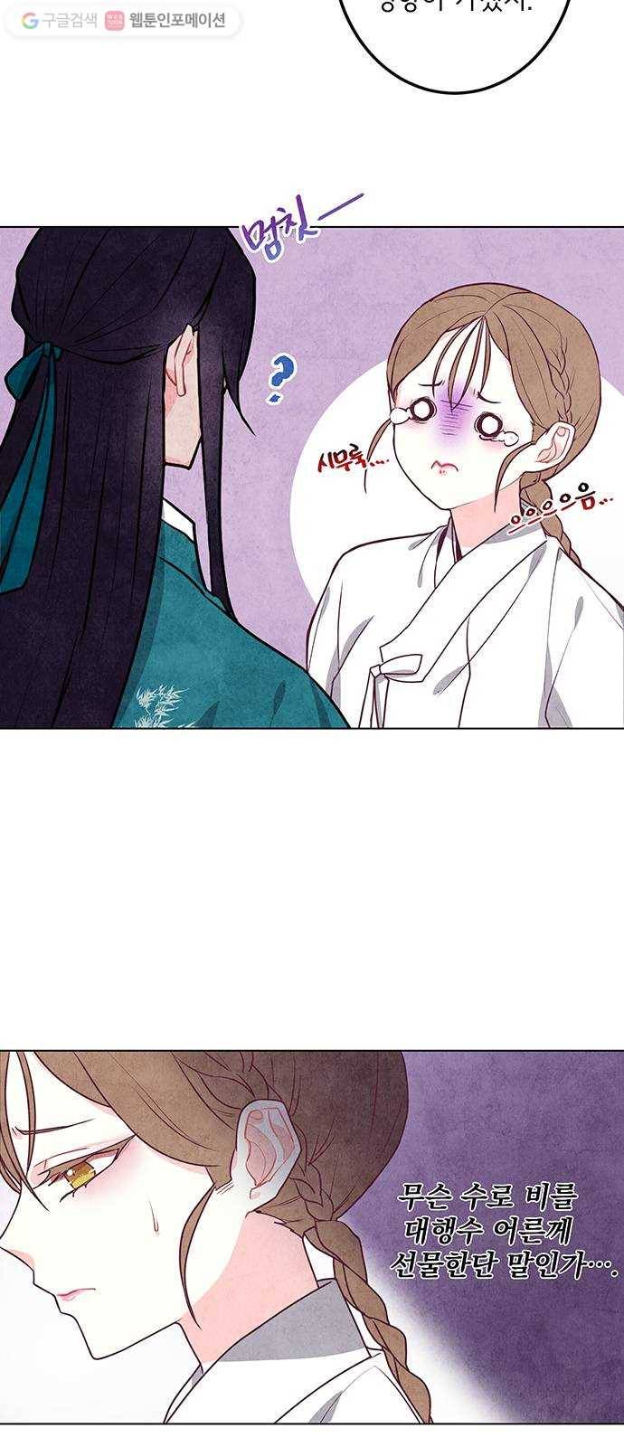 팔려 온 신부 10화 7