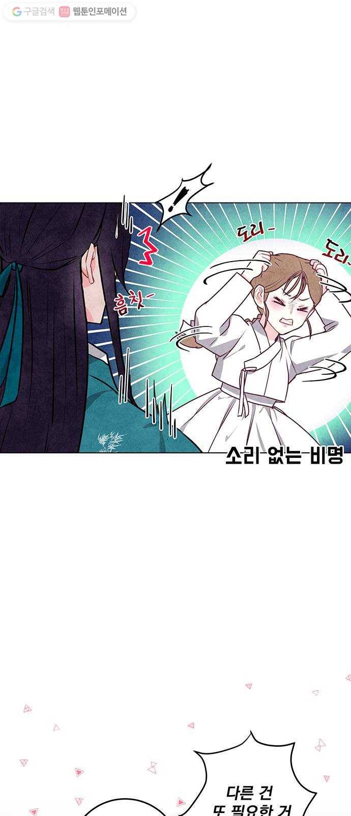 팔려 온 신부 10화 8