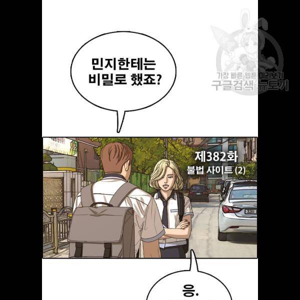 프리드로우 382화 2
