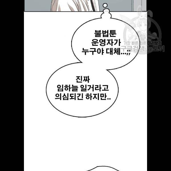 프리드로우 382화 47