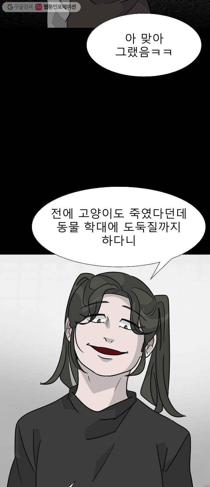 피노키오 소녀 18화. 사건 9