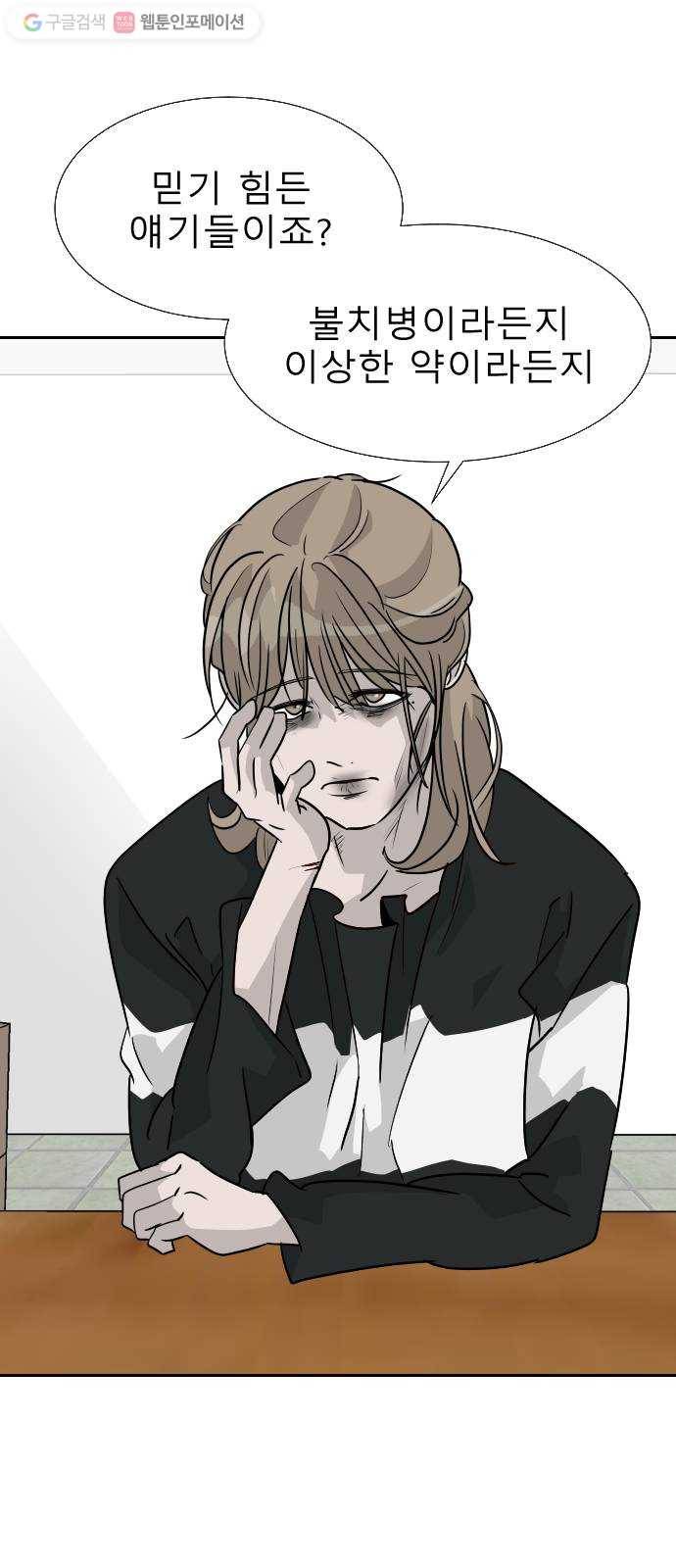 피노키오 소녀 22화. 돌아온 남우 6
