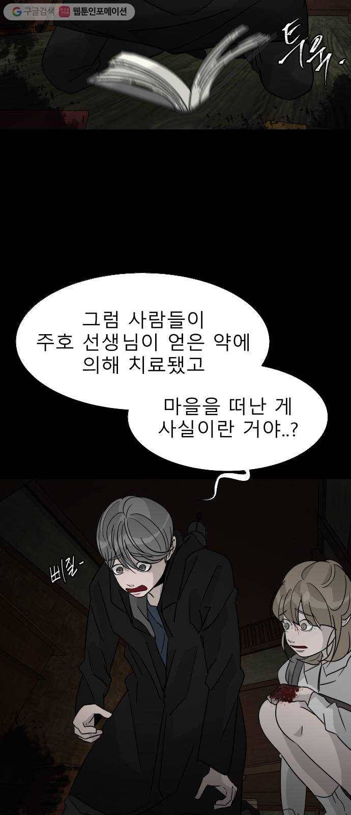피노키오 소녀 22화. 돌아온 남우 16