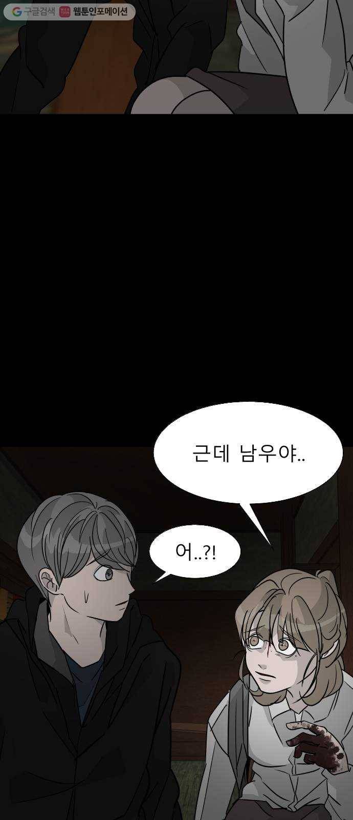 피노키오 소녀 22화. 돌아온 남우 18