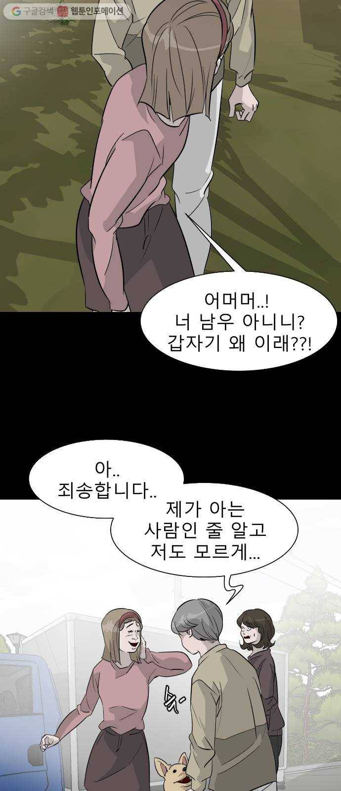 피노키오 소녀 31화. 복수 9