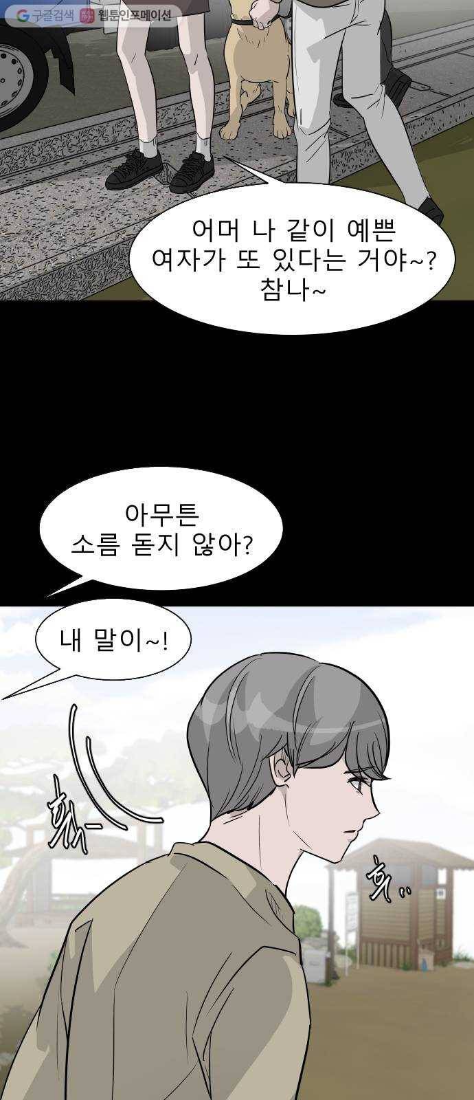 피노키오 소녀 31화. 복수 10