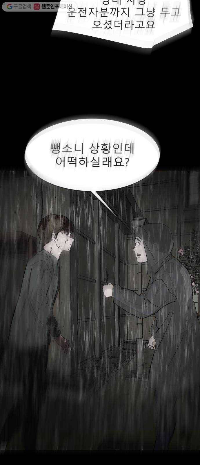 피노키오 소녀 31화. 복수 18