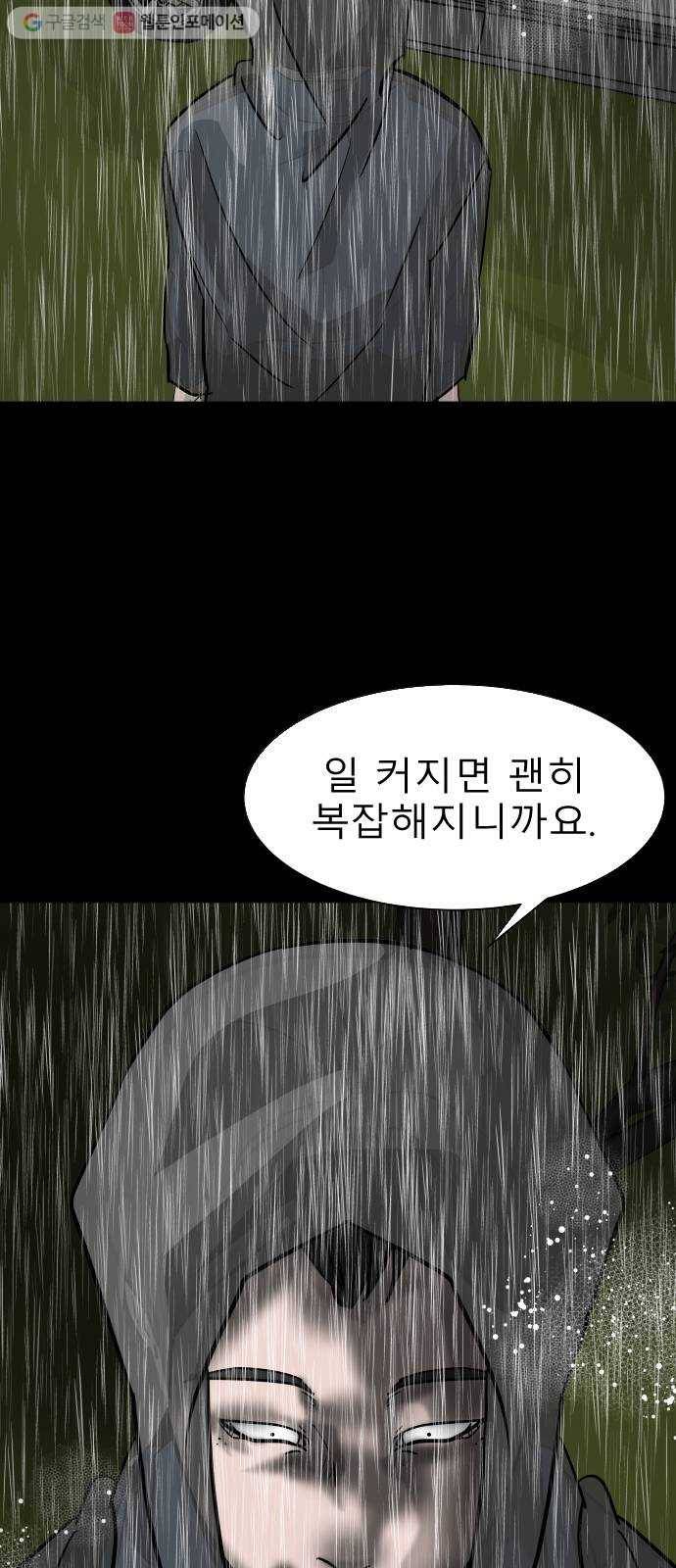 피노키오 소녀 31화. 복수 22