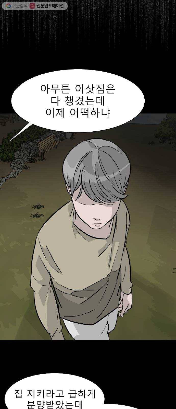 피노키오 소녀 31화. 복수 24