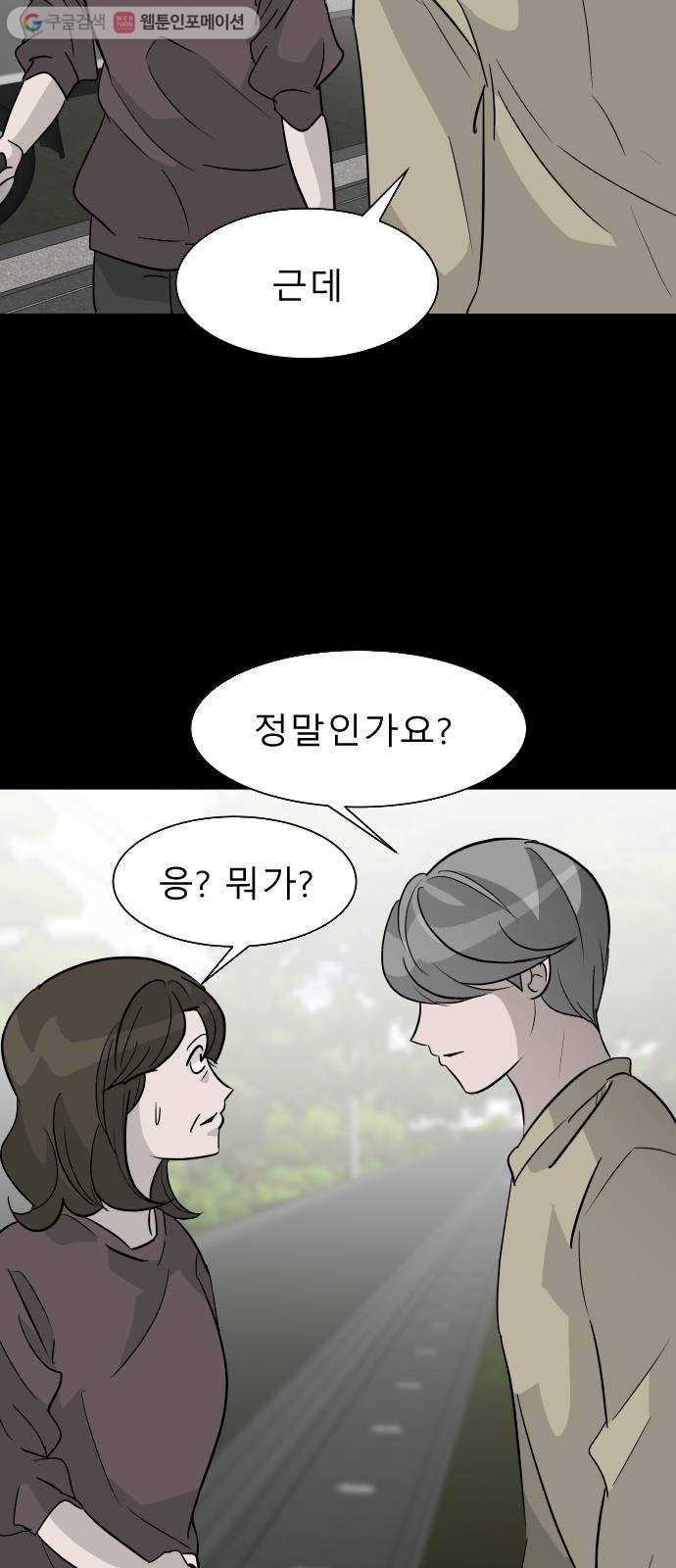 피노키오 소녀 31화. 복수 29