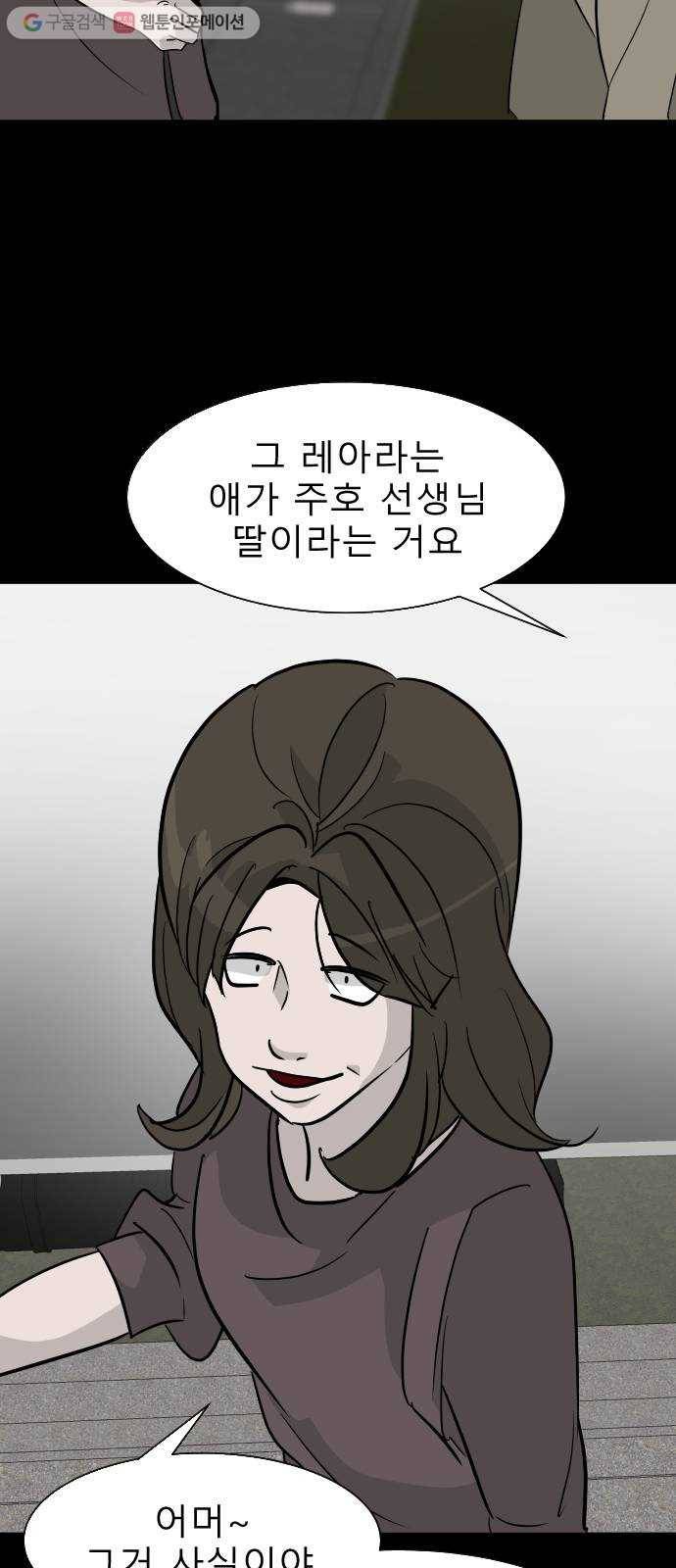 피노키오 소녀 31화. 복수 30