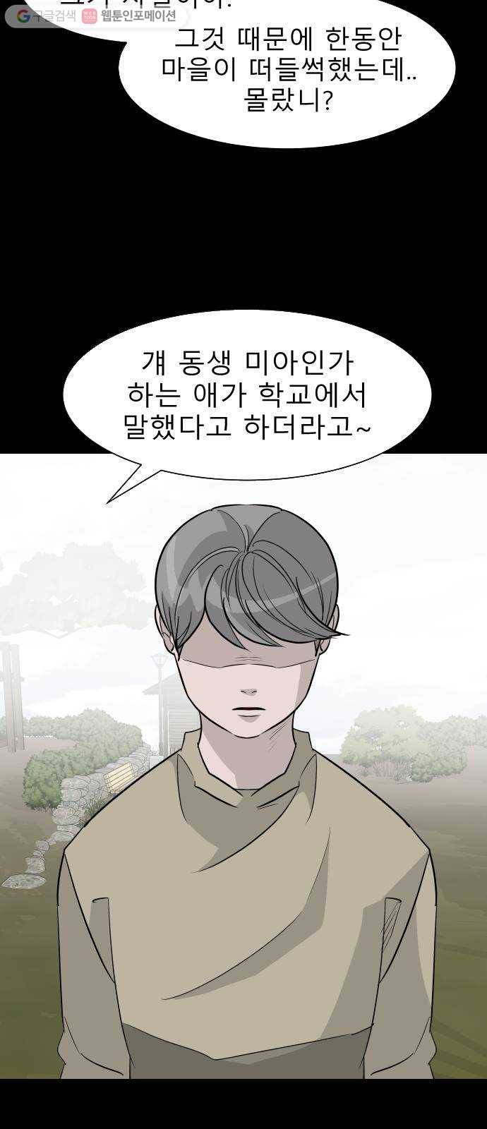피노키오 소녀 31화. 복수 31