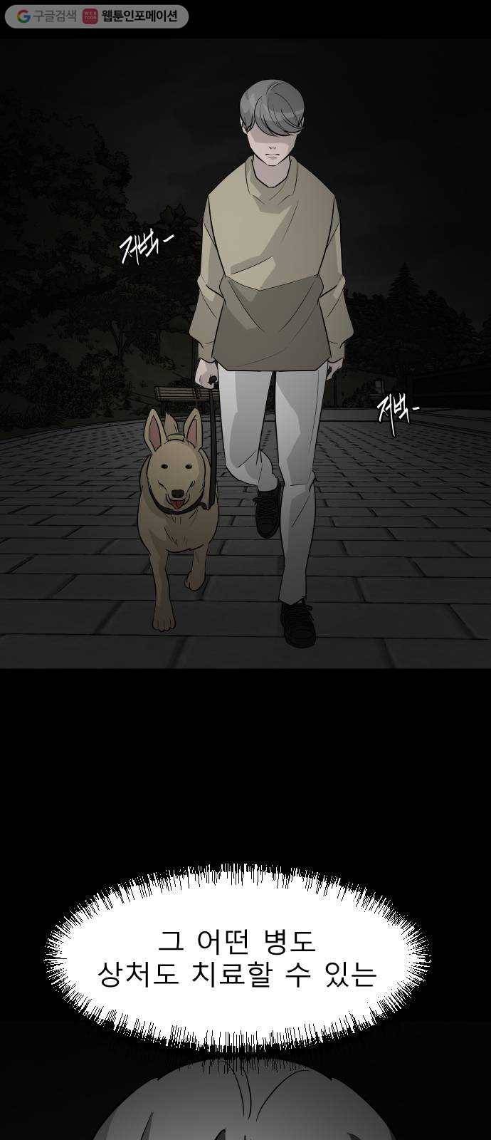 피노키오 소녀 31화. 복수 39