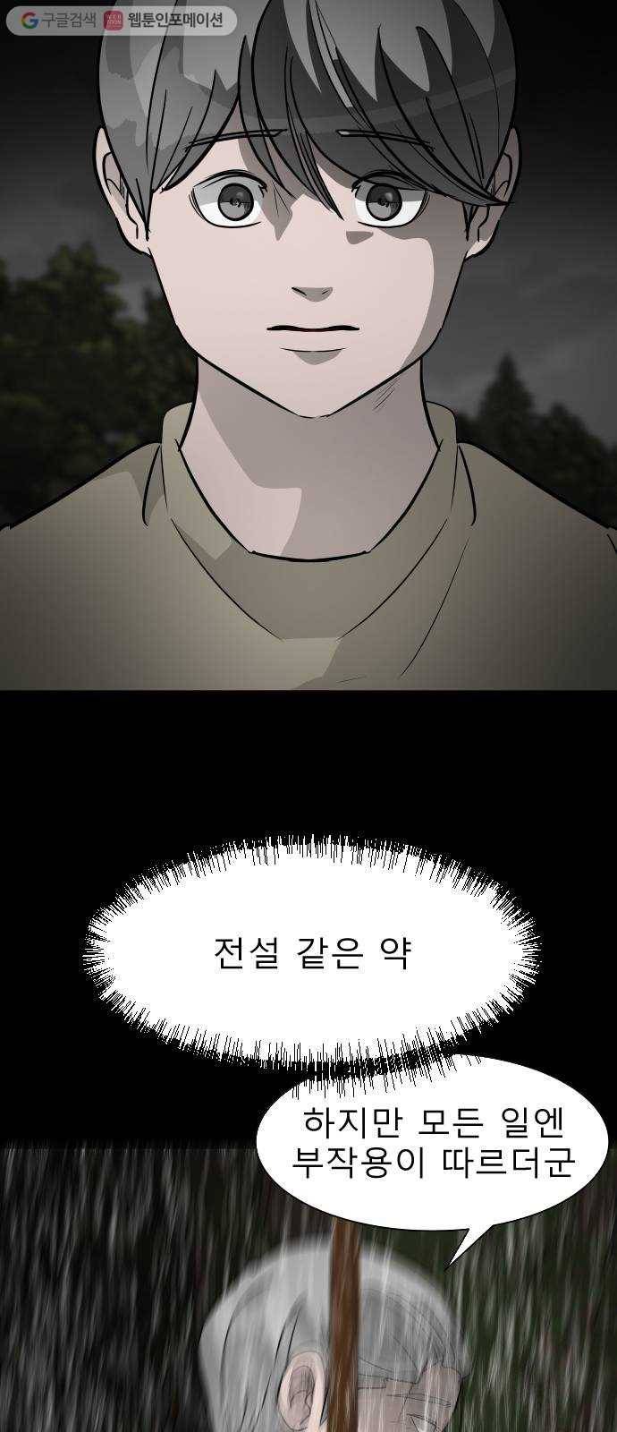 피노키오 소녀 31화. 복수 40