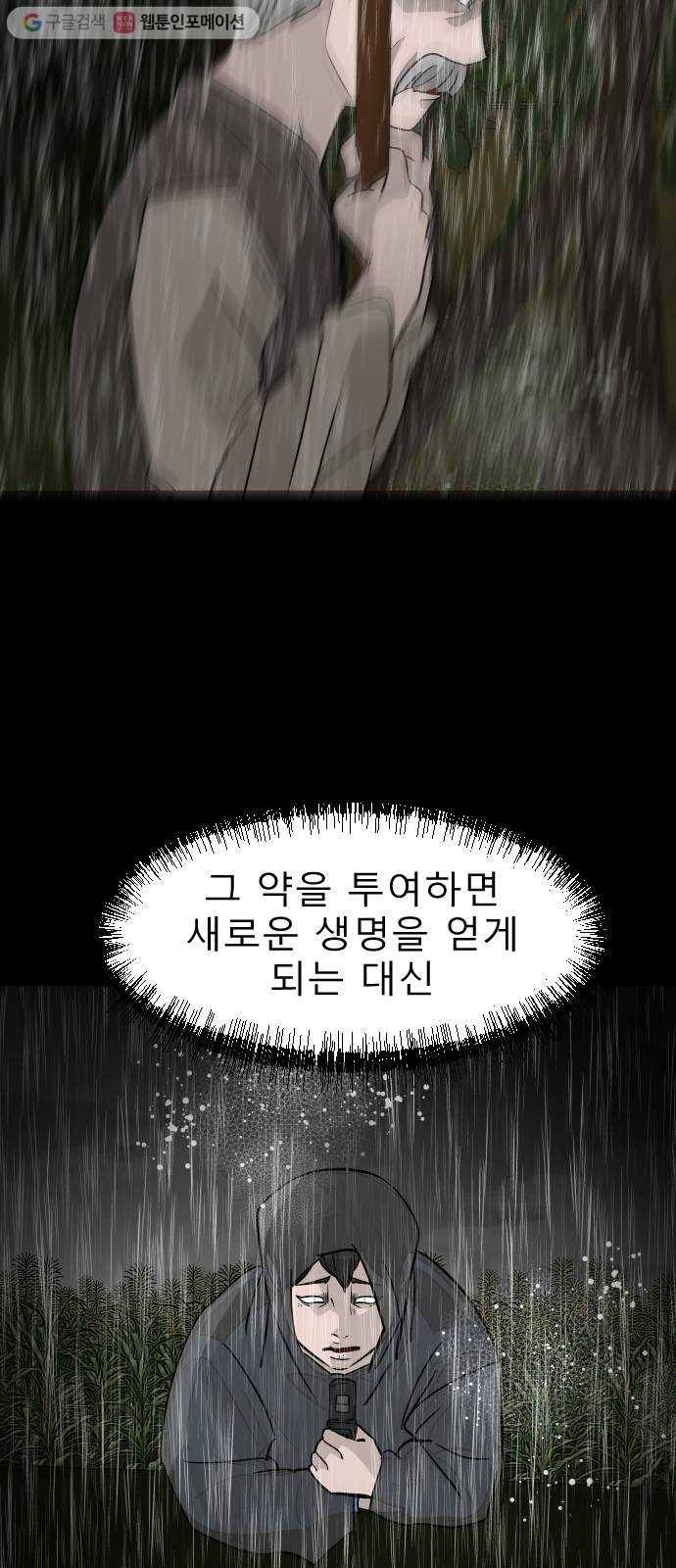 피노키오 소녀 31화. 복수 41